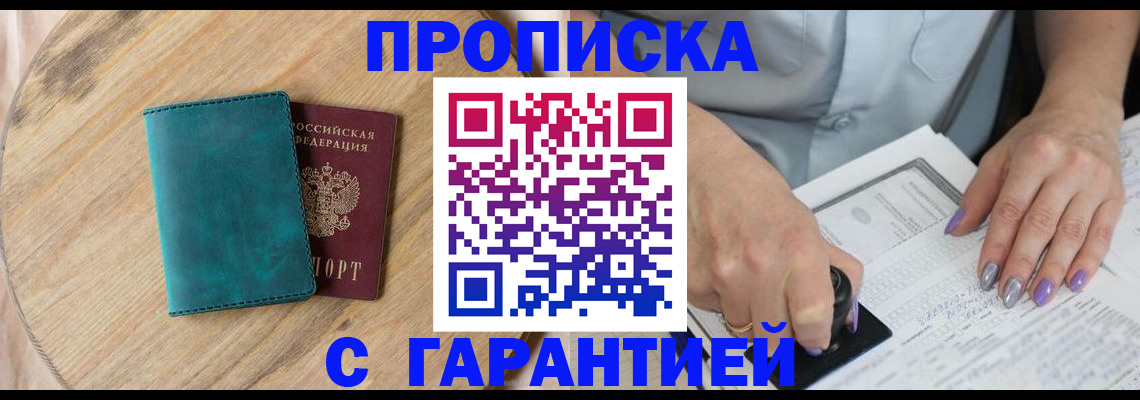 прописка в квартире в Полярных Зорях