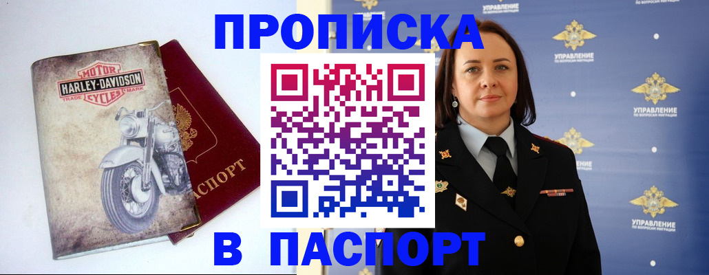 прописка в квартире в Полярных Зорях
